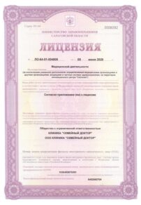 Фото лицензии клиники "Клиника Семейный доктор" - 1
