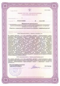 Фото лицензии клиники "Клиника Семейный доктор" - 3