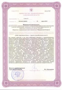 Фото лицензии клиники "Медицинский Di центр на Московской" - 3