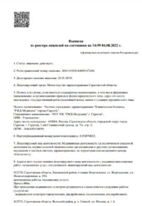 Фото лицензии клиники "РЖД-Медицина Станционный проезд" - 1